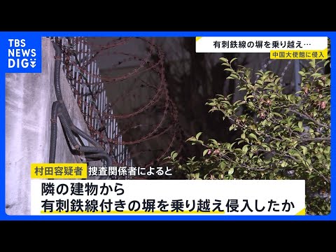有刺鉄線付きの塀乗り越え中国大使館に侵入か　逮捕の陸上自衛隊3等陸尉・村田晃大容疑者（23）「『中国政府関係者は日本へ…