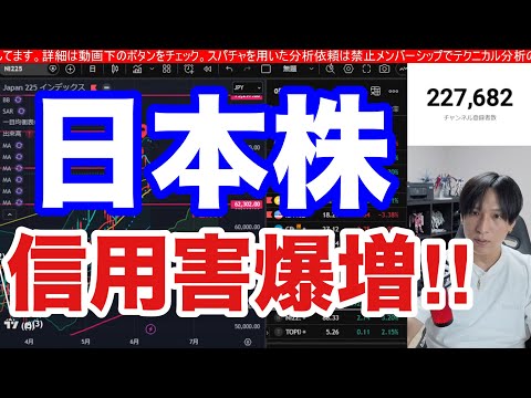 【日本株信用害がさらに爆増‼】日経平均１３９２円高本物か⁉AI半導体株上昇続くんか？スペースX上場。SQ警戒か。ドル円… サムネイル