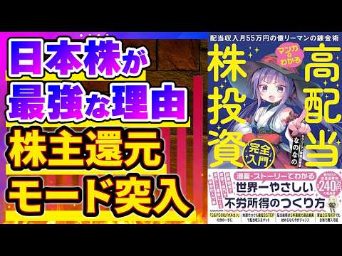【禁断の配当術】マンガでわかる高配当株投資「完全」入門 配当収入月55万円の億リーマンの錬金術 サムネイル