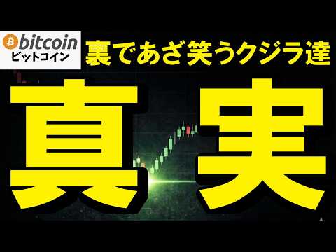 【仮想通貨 ビットコイン】中東リスクで逃げる大衆！それを裏で嗤うクジラ達の真実に気付け！（朝活2127）