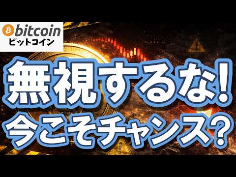 【仮想通貨 ビットコイン】大チャンス！YouTubeの再生数激減の今こそ買い？凡人が天才のように資産を増やす方法（朝活…