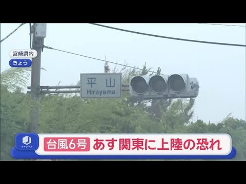台風6号　九州で記録的大雨　今夜は四国　あす関東上陸も【スーパーJチャンネル】(2026年6月2日) サムネイル