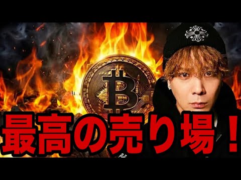 【🚨8万ドル割れ】ビットコイン最高の売り場‼️利確ポイントはココを意識しましょう‼️ サムネイル