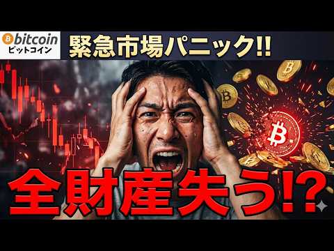 【緊急警告】世界大パニック！戦争と高金利で全財産を失う最悪のシナリオがヤバい！（朝活2103）