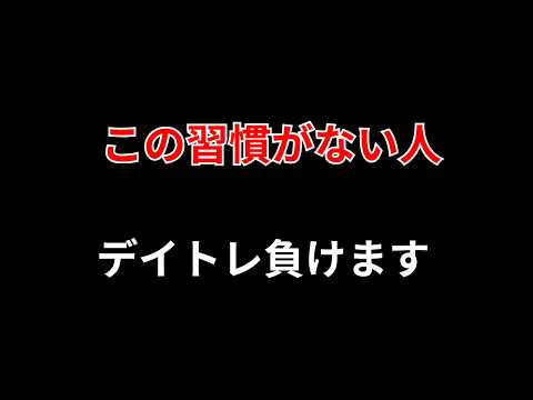 【デイトレ】トレード日誌で勝てる人に変わる方法　勝株アセットのデイトレ テクニック サムネイル