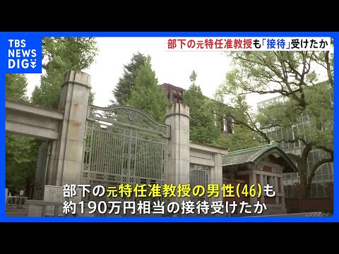 収賄容疑で逮捕の東大大学院教授　部下だった元特任准教授も190万円相当の接待受けたか　収賄容疑で任意で事情を聴く 警視… サムネイル