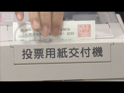 短期決戦で入場券間に合わず　投票所の確保できない事態も…期日前投票始まる【報道ステーション】(2026年1月28日) サムネイル