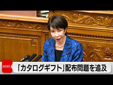 高市総理　衆院選当選の自民党全議員カタログギフトを寄付「法令上も問題はない」 サムネイル