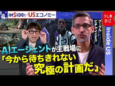 グーグル開発者会議“I/O”取材！AI搭載スマートグラスついに発表！！ピチャイCEOインタビューで明かされたAI投資戦… サムネイル