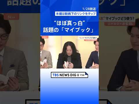 「白紙だから好きなことが書ける」SNSで“白い本” が話題に　Z世代の購入増で18万部突破【Nスタ解説】｜TBS NE… サムネイル