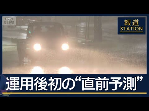 四万十町では全国初『レベル4大雨危険警報』高知・徳島に“線状降水帯”直前予測　【報道ステーション】(2026年6月2日) サムネイル