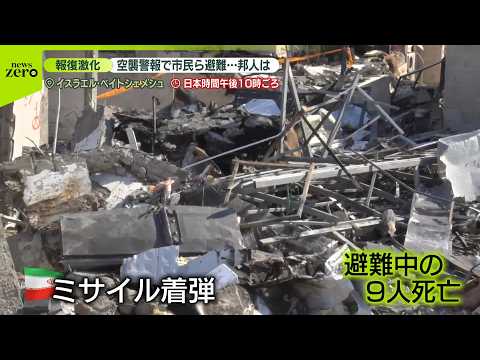 【イラン情勢】空襲警報で市民ら避難…邦人は　高市首相「外交努力」訴えも サムネイル