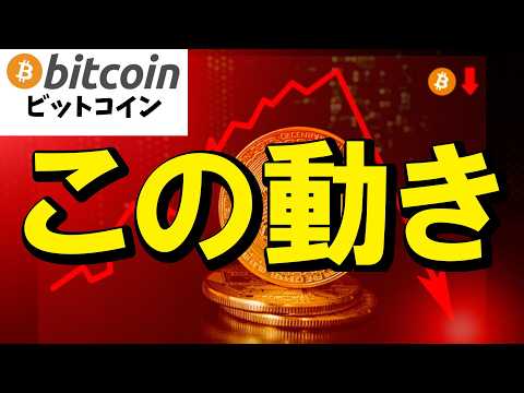 【仮想通貨 ビットコイン】エリートの投げ売りを拾え！悲観は富の錬金術（朝活2166） サムネイル