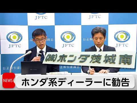 取引先に無償で車1014台運搬させる　ホンダ系ディーラー「ホンダ茨城南」に下請法違反で勧告 サムネイル