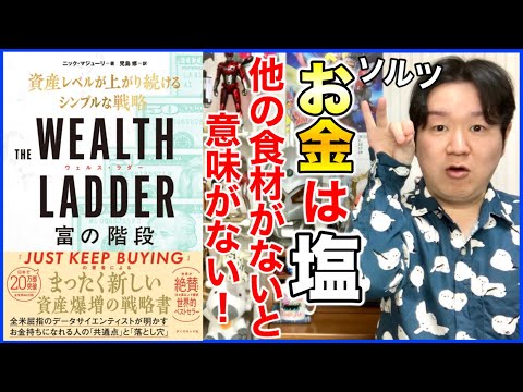 ⑥お金以外の4つの富とは？「富の階段」 サムネイル
