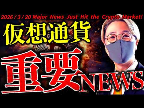 【速報】仮想通貨最新ニュース！モルガン・スタンレーがついに本格参入！XRPが取引所から大量出金？【Major News…