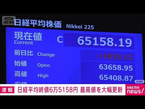 【速報】日経平均株価　終値でも最高値を大幅更新　初の6万5000円台に　(2026年5月25日) サムネイル