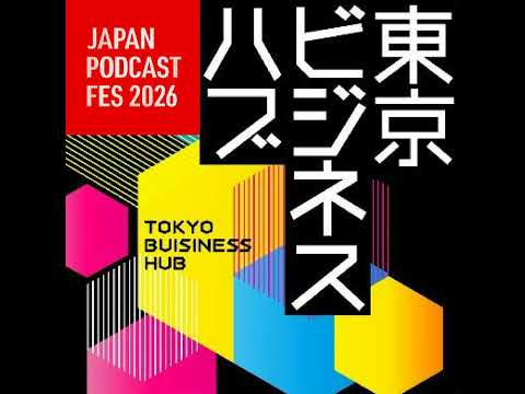【JAPAN PODCAST FES 2026特別編】AI時代をハックしろ！あすのヒントとなる6つのキーワード(野村高…