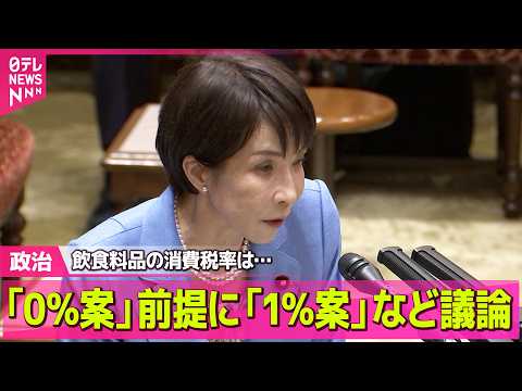 【政治】消費減税など議論「国民会議」システム改修など3分野さらに議論へ /「公平な負担のあり方に」　財務省、高齢者の医… サムネイル