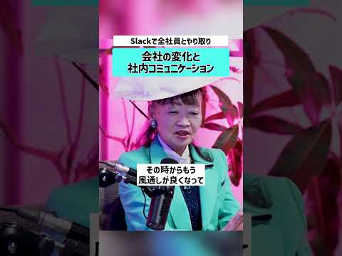 【黒岩里奈×アパ社長・元谷芙美子】アパの社内コミュニケーション 強運 元谷芙美子 APA 元谷外志雄  経営者 経営哲… サムネイル
