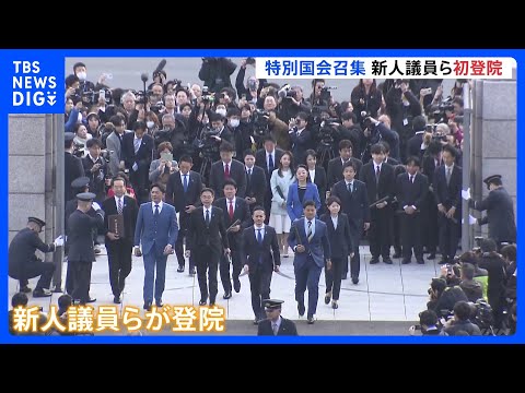 きょう特別国会召集、早朝から新人議員らの姿　高市総理が105代内閣総理大臣に選出へ　18日夜には第2次高市内閣発足　全… サムネイル