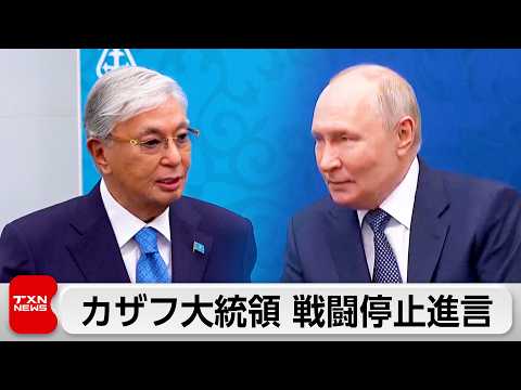 カザフ大統領、プーチン氏に対面で戦闘停止を提言