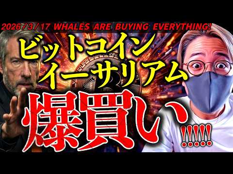 【速報】イーサリアム急騰！大口が爆買い！ビットコインは強さ継続。今後どうなる？仮想通貨最新ニュース【WHALES AR…