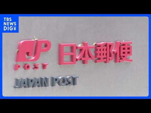 公正取引委員会　フリーランス法違反の疑いで日本郵便を調査　380件の業務委託で書面などによる取引条件の明示が行われてい… サムネイル