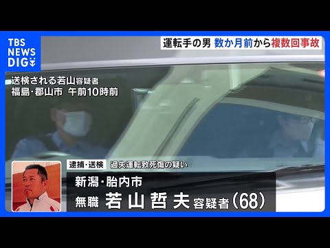 運転の男 数か月前から複数回事故　逮捕前取材には事故歴「全くない」 福島・磐越道の21人死傷マイクロバス事故｜TBS… サムネイル