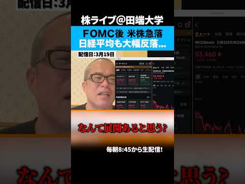 「昨日の上昇は騙しだった」FOMCとイラン報復のダブルパンチで下げ幅一時1600円超...