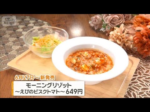 チェーン店のお得朝食　550円のとんかつ定食に…330円の激安丼も【グッド！いちおし】【グッド！モーニング】(2026… サムネイル