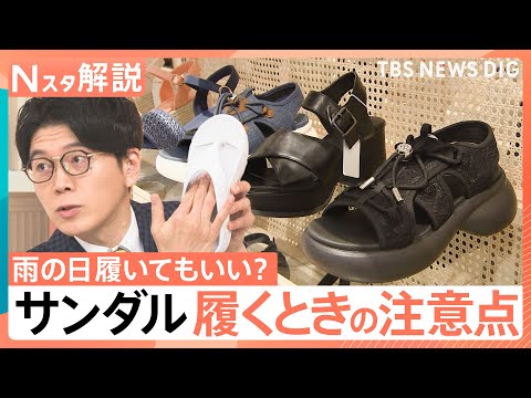 暑さ前倒しで注目“サンダル”歩いた衝撃を約50％軽減する「リカバリーサンダル」も登場　雨でもサンダル…はOK？【Nスタ… サムネイル