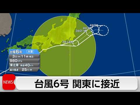 台風6号が関東に接近　東京の河川は氾濫水位に　影響は空の便・新幹線にも サムネイル