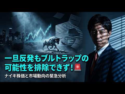 「一旦反発も、ブルトラップの可能性を排除できず！ナイキ決算が示唆する業績下押しリスク！」米国株式ウィークリー4/3