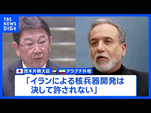 日・イラン外相が電話会談　茂木外務大臣「湾岸諸国への攻撃やホルムズ海峡の航行を脅かす行為の停止求める」｜TBS NEW… サムネイル