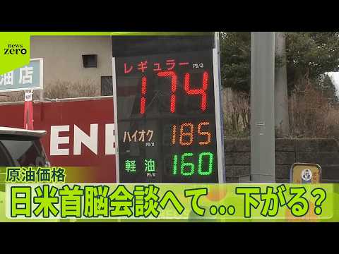 【3連休初日】原油高でガソリン代高騰の余波…観光地訪れた人たちにも影響
