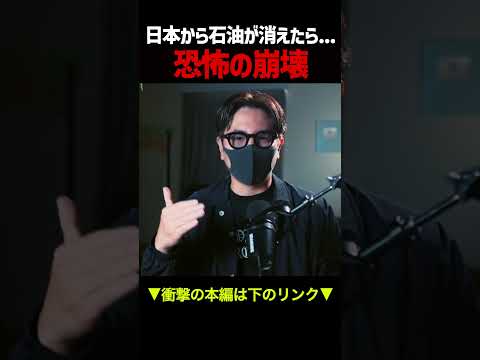 日本の石油危機が迫っている？shorts オイル 石油 原油 中東 サムネイル