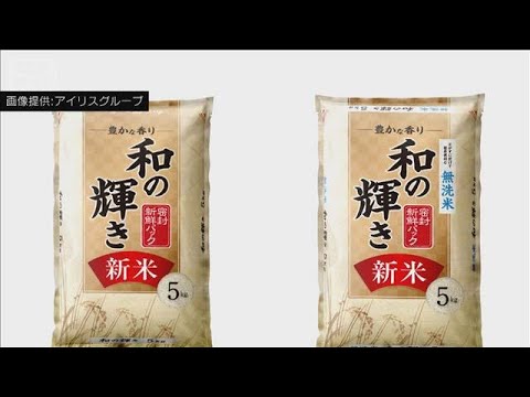 新米値下げをアイリスGが発表　23日から最大12.5％↓(2025年12月22日) サムネイル