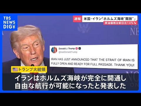 「ホルムズ海峡を開放」 米・イラン側がSNSに投稿 “2度目の直接協議は19日にもイスラマバードで開催”と米報道【ne…
