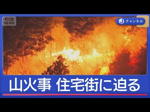住宅街に迫る　岩手・大槌町で山火事【スーパーJチャンネル】(2026年4月23日) サムネイル