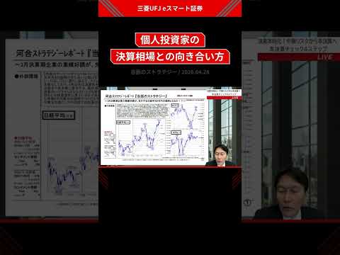 決算シーズン、個人投資家はどう動く？【決算発表の心構え】 サムネイル