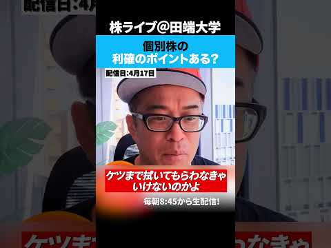 個別株をやるなら利確のポイントぐらい自分で考えろ。 サムネイル
