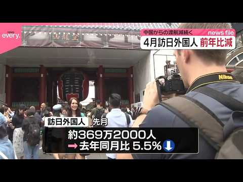 【訪日外国人】4月は前年同月比5.5％減  中国からの大幅な渡航減続く サムネイル