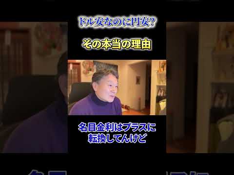 【必見】《ドル安なのに円安？》その本当の理由