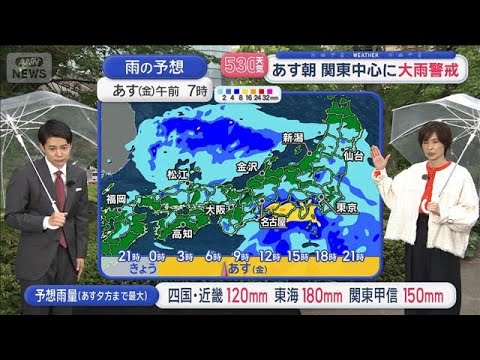 【全国の天気】あす大雨・強風 交通機関に影響も 週末天気は回復　25℃以上ズラリ【スーパーJチャンネル】(2026年4… サムネイル