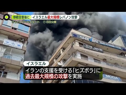 【動画】米・イラン“2週間停戦”も…早くも主張の食い違い　ホルムズ海峡再び“封鎖”か_4/10