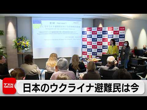 ウクライナ侵攻から4年 避難民が語る現状 サムネイル