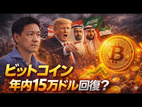 【注目】急速な利上げ折り込み！ビットコインは15万ドルに向かう？