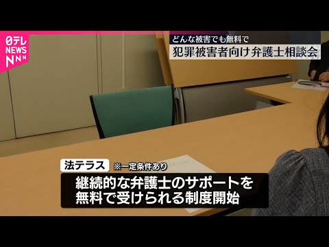 【どんな被害も無料で相談】犯罪被害者向け弁護士相談会  高知県で開催 サムネイル