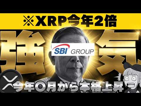 【※衝撃！本格上昇はまだ？リップルはどうなる？】【仮想通貨最新ニュース】 サムネイル